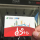 【东莞馆】东莞通新款地铁卡公交卡通用卡片型凭卡乘坐享受9折优惠EMS寄递