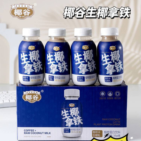  【东莞馆】生椰拿铁（优惠直降）8瓶装 椰谷 咖啡生椰乳图片