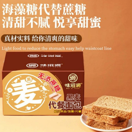 味滋源 【东莞馆】黑麦代餐面包(原味)500g