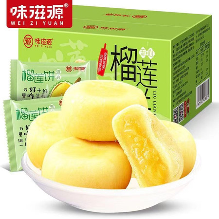 味滋源 【东莞馆】榴莲饼500g（新旧包装随机发货）