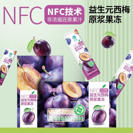 喜乐纷 【东莞馆】NFC益生元西梅果冻3盒装