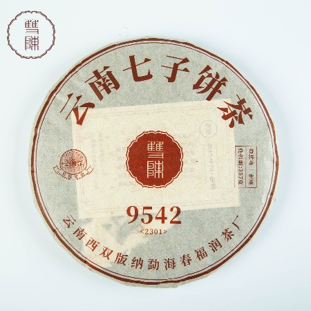 双陈 【东莞馆】2023年经典9542普洱茶（生茶）