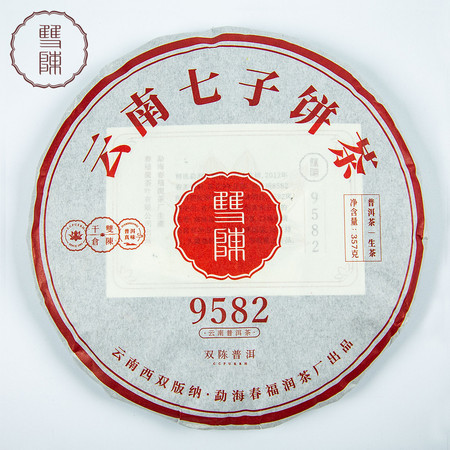 双陈 【东莞馆】2021年经典9582普洱茶（生茶）