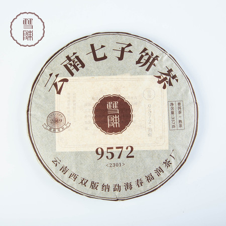 双陈 【东莞馆】2023年经典9572普洱茶（熟茶）