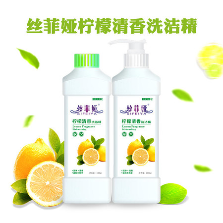 【河源馆】丝菲娅 柠檬清香洗洁精 蕴含维生素E1000ml/瓶（套装2瓶）