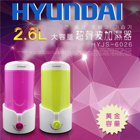 【惠州馆】韩国现代 HYJS-6026加湿器家用静音卧室孕妇婴儿超声波智能空气香薰大容量图片