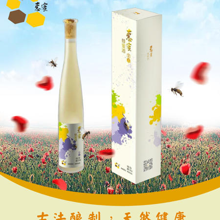 【惠州馆】惠蜜 蜂蜜酒养生酒375ml天然纯正天然蜂蜜酒