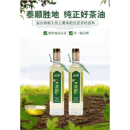 瑞雪宝/RXB 【泰顺振兴馆】泰顺山茶油2瓶*500ml/盒