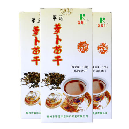 客源丰 梅州平远客家特产客源丰15gX8包萝卜苗干 农家自制萝卜苗茶 干货图片