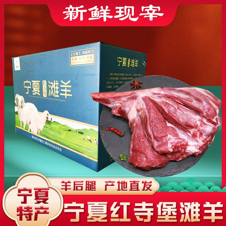 汇菁农牧 宁夏红寺堡滩羊肉-羊后腿2.5kg礼盒