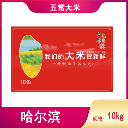 【黑龙江省哈尔滨市】五邮稻五常稻花香大米 10kg现磨鲜米提货券 全国包邮图片