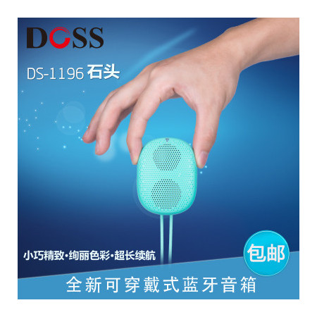 DOSS德士石头蓝牙音箱DS-1196 无线便携迷你穿戴式手机插卡小音响