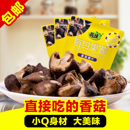 品维 香菇脆片40gx3袋健康孕妇零食品即食香菇干香菇脆片零食图片