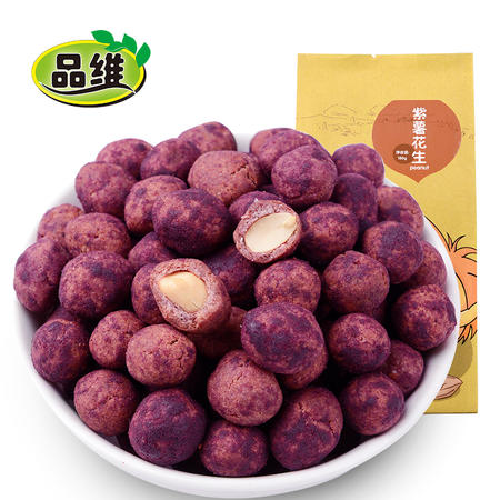 品维 紫薯花生180g袋花生豆花生米炒货紫薯花生休闲零食