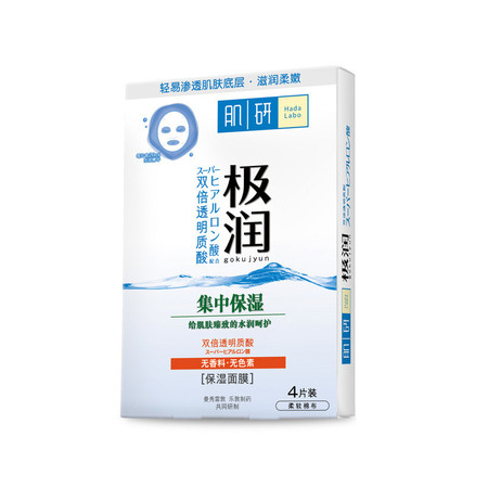 曼秀雷敦 肌研极润保湿面膜20ml（4片/盒）