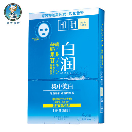 曼秀雷敦 肌研白润美白面膜20ml（4片）