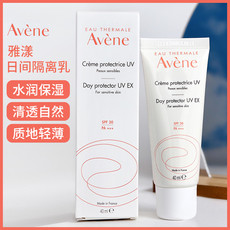 雅漾/Avene 日间隔离乳SPF30 PA+++ 40ml