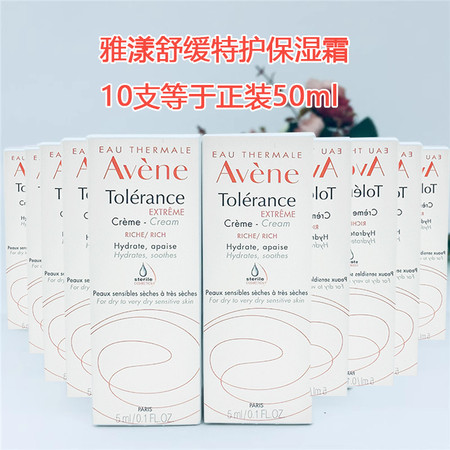 雅漾/Avene 雅漾舒缓特护保湿霜 5ml*10支