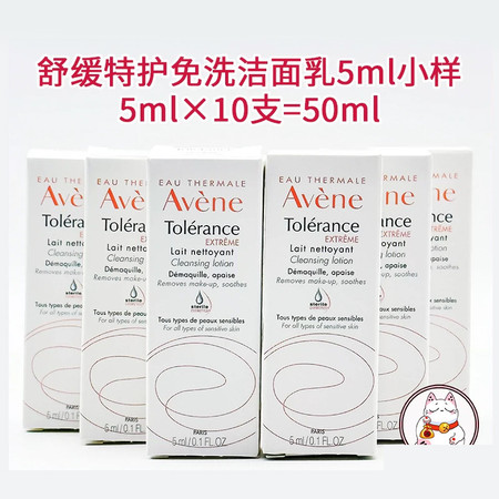 雅漾/Avene 舒缓特护免洗洁面乳 5ml*10支图片