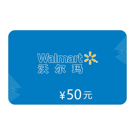 沃尔玛/Walmart 沃尔玛 50元电子代金券图片