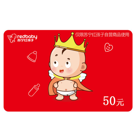 苏宁易购 苏宁红孩子50元电子卡
