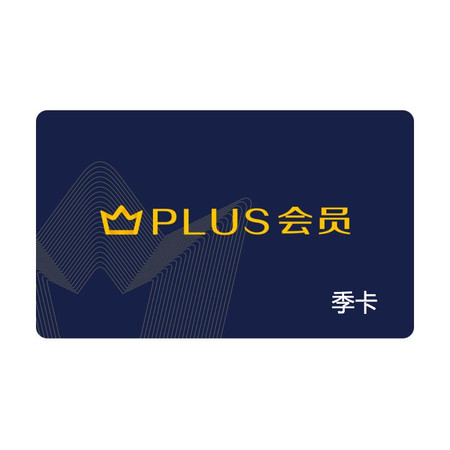 京东商城PLUS会员季卡图片