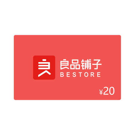 良品铺子 20元礼品卡图片