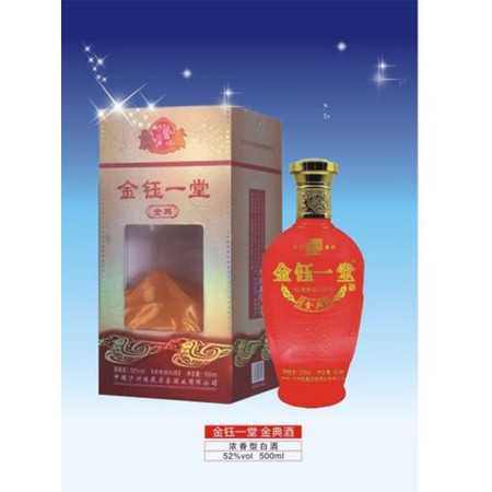 【衡山县】金钰一堂（金典）500ml52度（限衡山网点兑换）图片