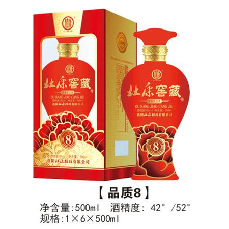 【常宁市】杜康（品质8）500ml（限常宁市网点）