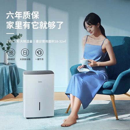 美的/MIDEA 衡阳18升除湿机抽湿机