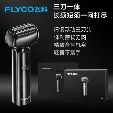 飞科/FLYCO 衡阳（星空灰）往复式剃须刀图片