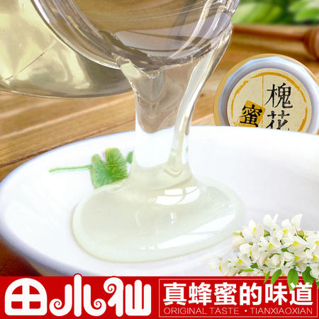 [田小仙槐花蜜500g]原生态纯天然农家自产成熟无添加蜂蜜新鲜