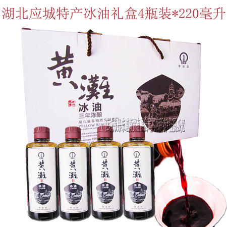 湖北应城特产黄滩牌 三年陈酿酿造酱油冰油零添加调料