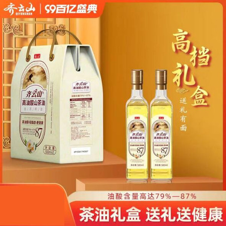 齐云山 高油酸山茶油500ml*2礼盒装