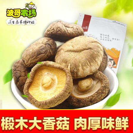 波哥农场 野生椴木香菇200g袋装一级香菇冬菇肉厚大香姑干货特产图片