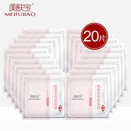 【邮储特卖】美肤宝（MEIFUBAO） 熊果苷雪颜面膜贴25ml*20片 亮白 补水 保湿图片