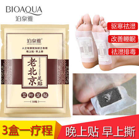 【50贴】泊泉雅（BIOAOUA）老北京足贴艾叶失眠艾草养生脚贴图片