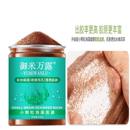  【补水必备】海藻面膜小颗粒250g/瓶 天然补水保湿 免洗 收缩毛孔孕妇可用图片