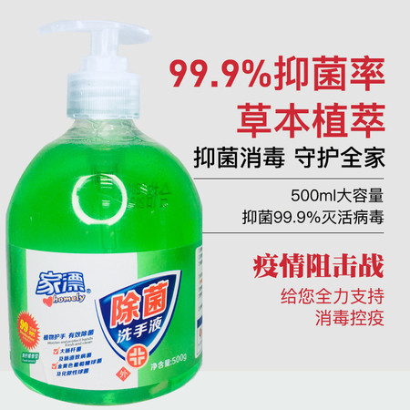 家漂 抑菌洗手凝胶洗手液500ml/瓶 温和滋润