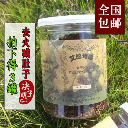 【决明子150g】广志牌纯天然密封罐装决明子包邮图片