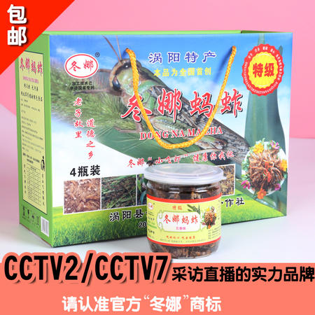 【罐装蚂蚱70g*4】冬娜牌特级五香味罐装蚂蚱休闲小零食礼盒