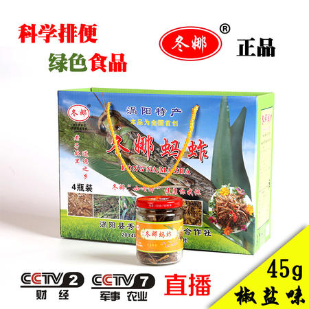 【瓶装蚂蚱45g*4】冬娜牌椒盐味玻璃瓶装蚂蚱休闲小零食礼盒