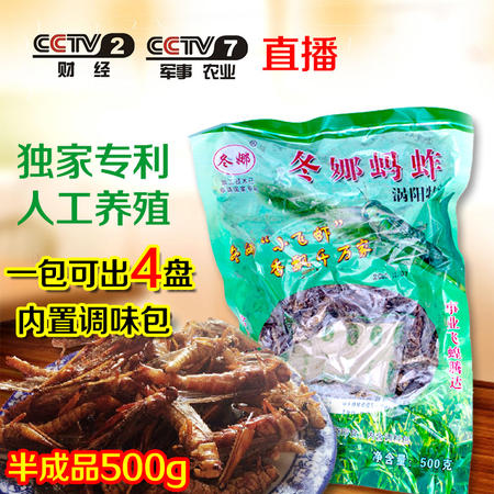 【袋装蚂蚱半成品500g】冬娜品牌直销 涡阳特产休闲食品 土特产包邮