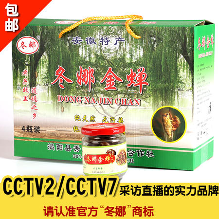 【瓶装金蝉100g*4】冬娜牌天然食品金蝉 咸味安徽特产 礼盒4瓶装 知了 金蝉特产图片