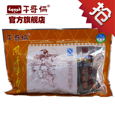 干哥俩内蒙古特产 休闲食品牛肉干 清真食品原味 418g风干牛肉干