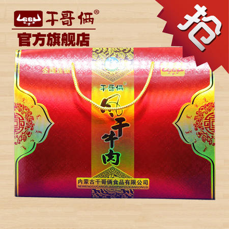 干哥俩内蒙古特产牛肉干礼盒清真食品4*250G原味*2 孜然*1 麻辣*1图片