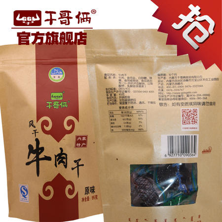 干哥俩内蒙特产牛肉干独立小包装 孜然 麻辣 原味 清真牛肉干95g图片