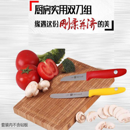 双立人（ZWILLING） 彩色刀具2件套(番茄刀+蔬菜刀)