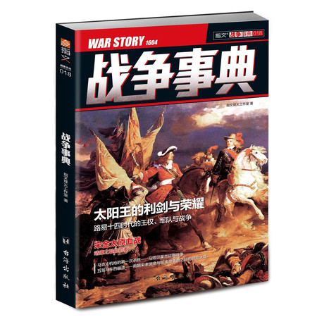 《战争事典018》太阳王的权柄 北宋金兵入侵及太原攻防战