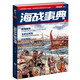 【现货】海洋军事文化类综合MOOK读物《海战事典》（1、2册装）！